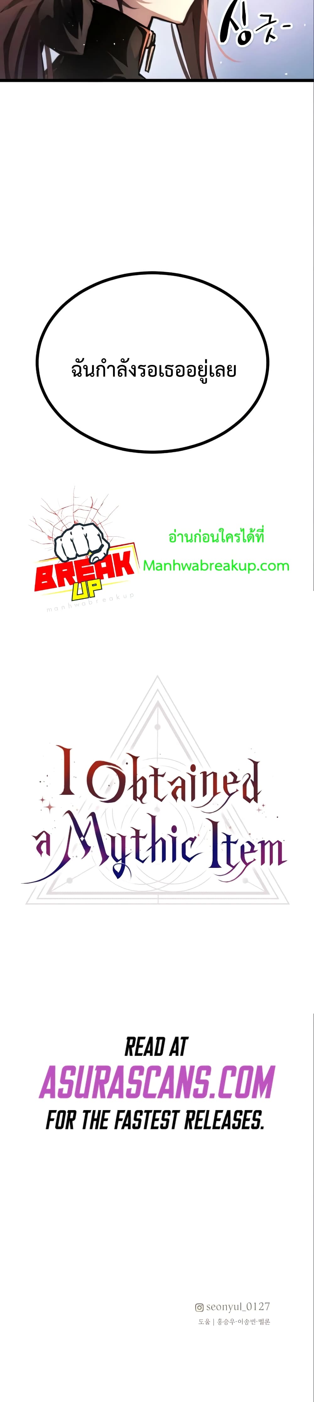 I Obtained a Mythic Item ตอนที่ 9 41