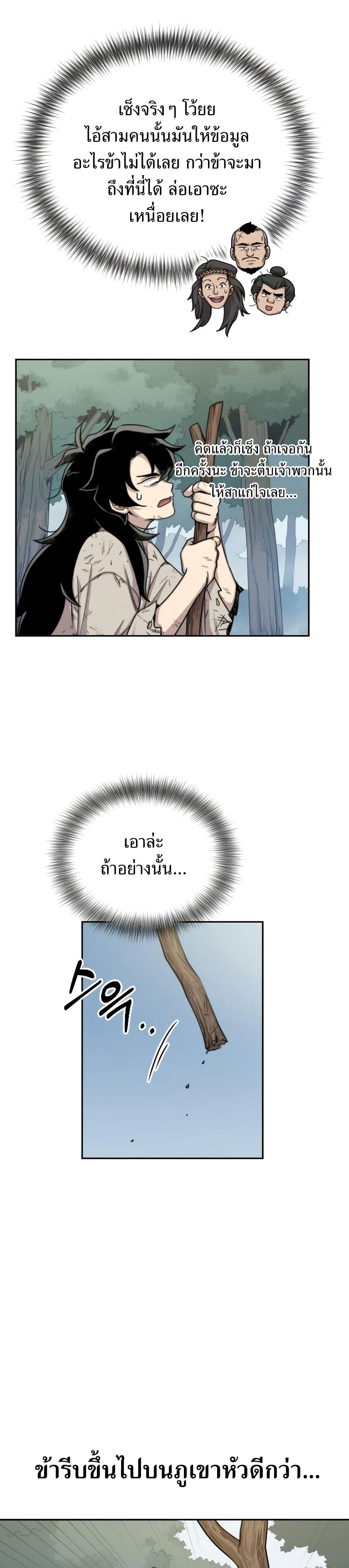 Return of the Mountain Hua Sect ตอนที่ 3 6