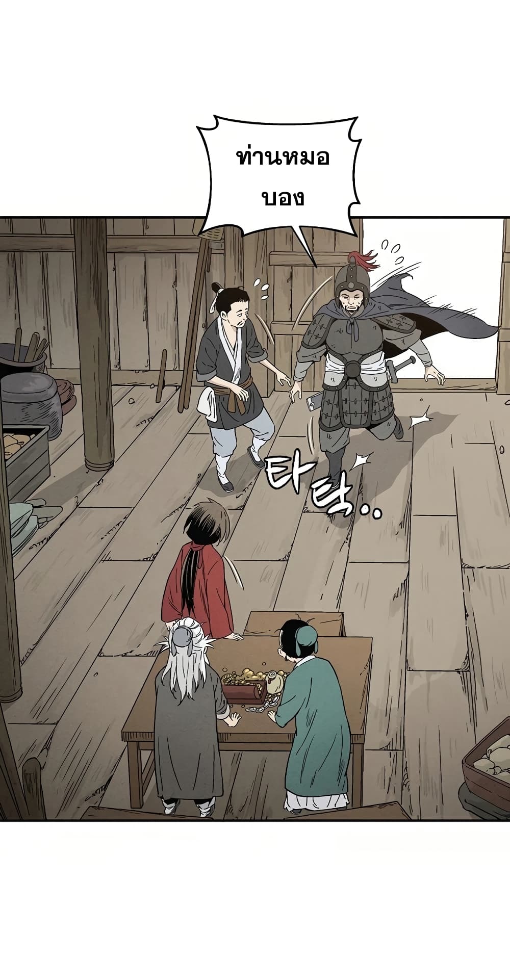I Reincarnated as a Legendary Surgeon ตอนที่ 13 57
