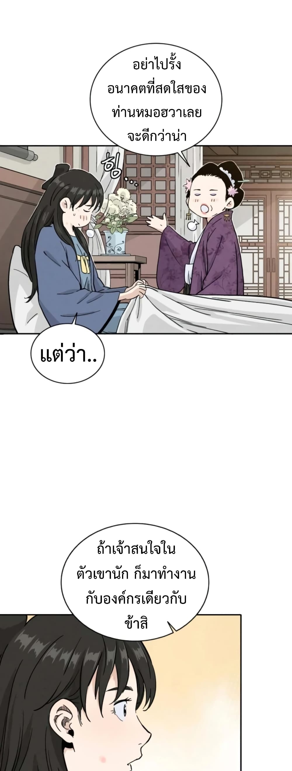 I Reincarnated as a Legendary Surgeon ตอนที่ 40 29