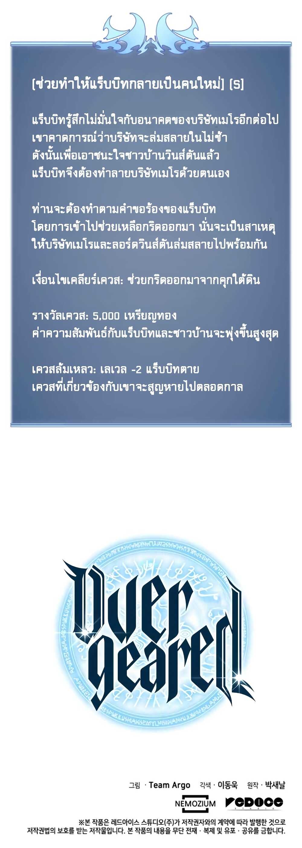 Overgeared (Remake) ตอนที่ 24 19