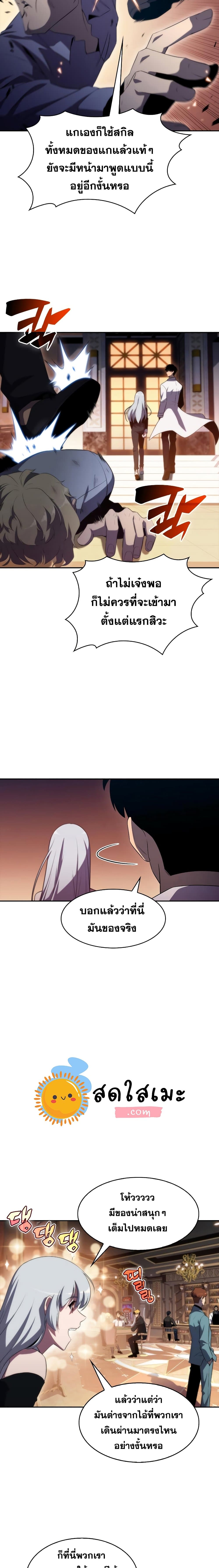 Solo Max-Level Newbie ตอนที่ 34 13