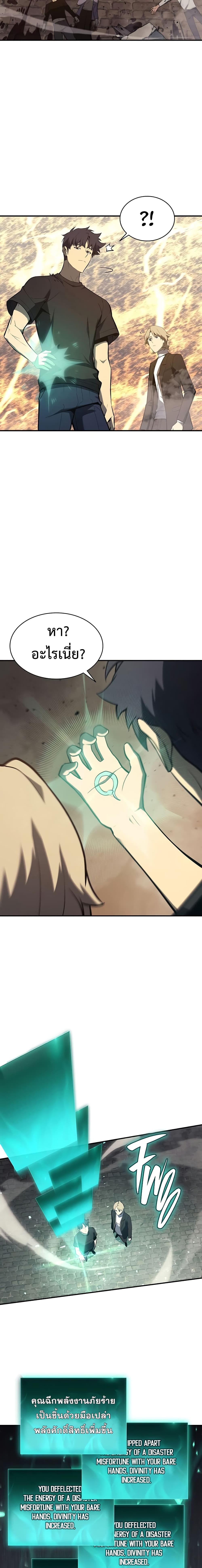 The Return of the Disaster-Class Hero ตอนที่ 22 13