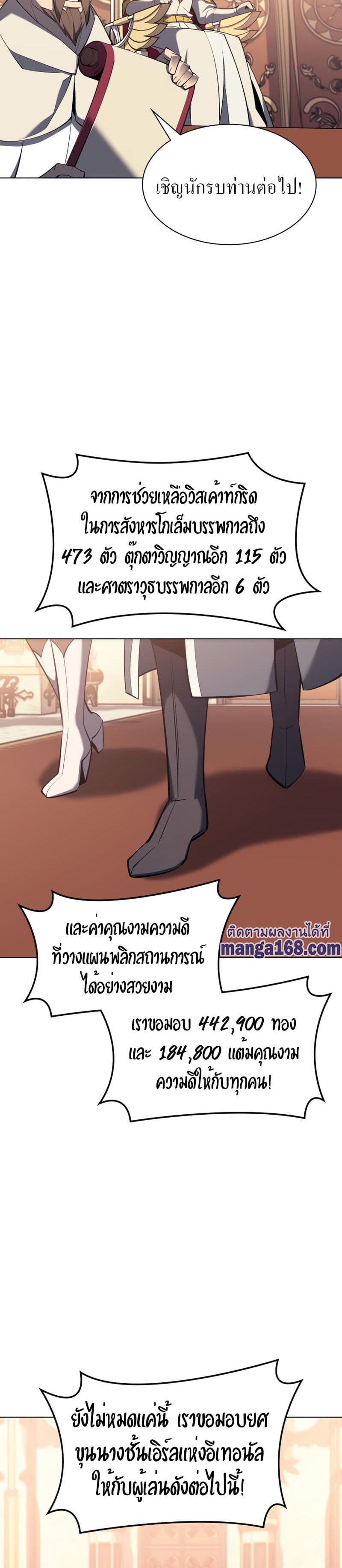Overgeared (Remake) ตอนที่ 108 7