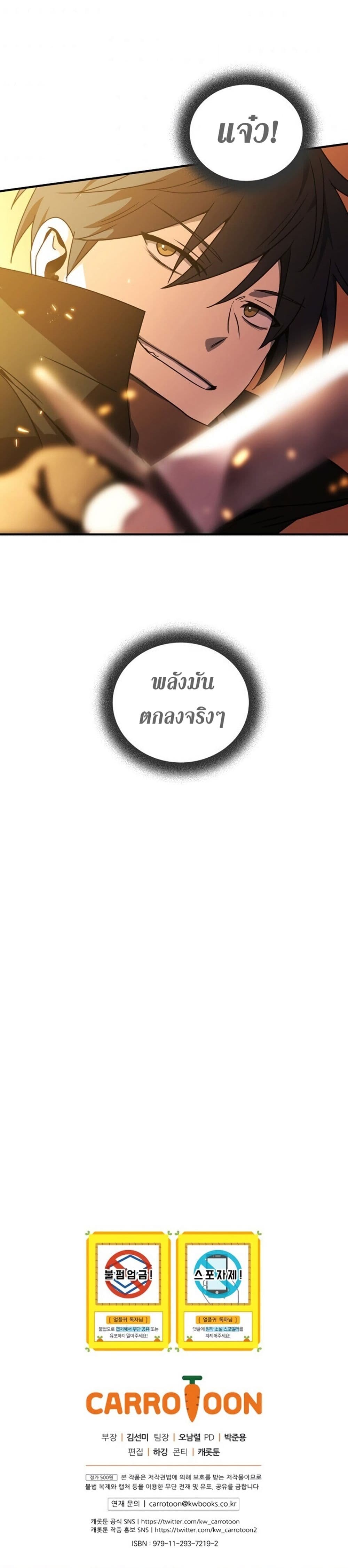 Return of the Frozen Player ตอนที่ 14 12