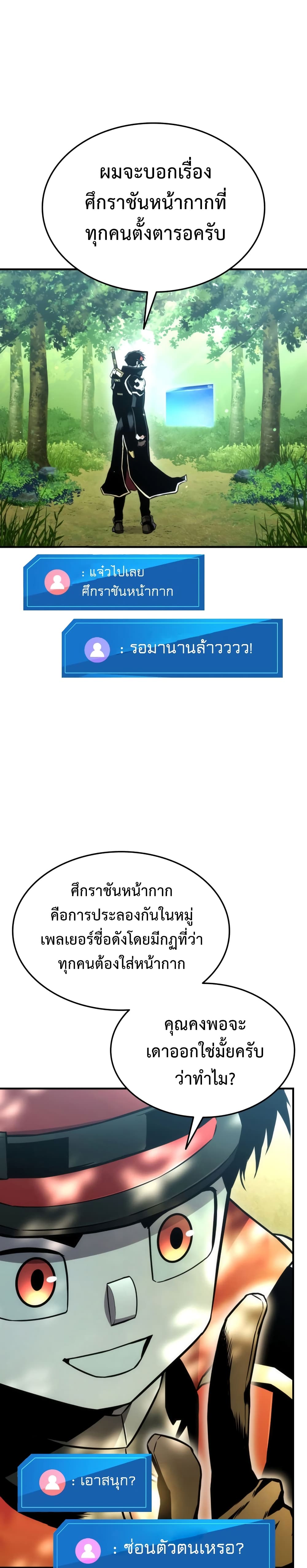 Ranker’s Return (Remake) ตอนที่ 40 8