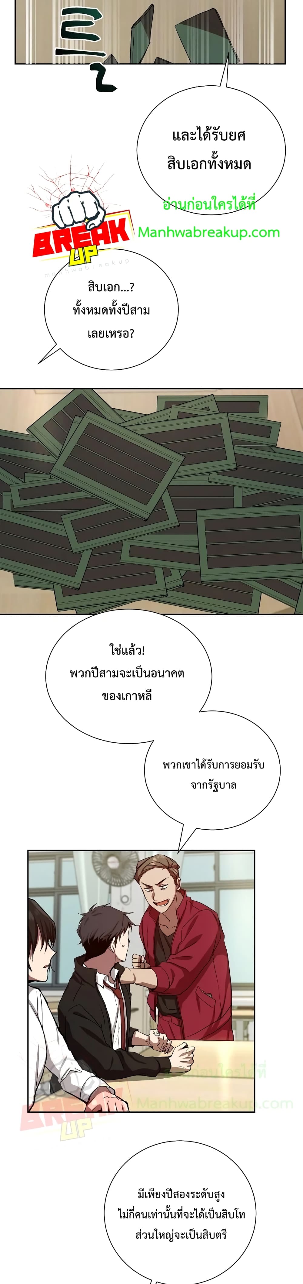 My School Life Pretending To Be a Worthless Person ตอนที่ 1 37