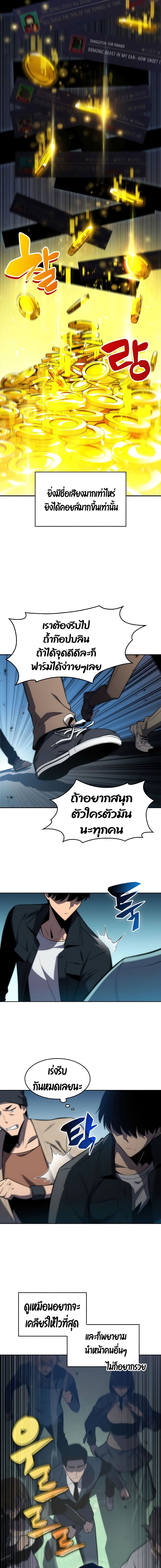 Solo Max-Level Newbie ตอนที่ 9 10