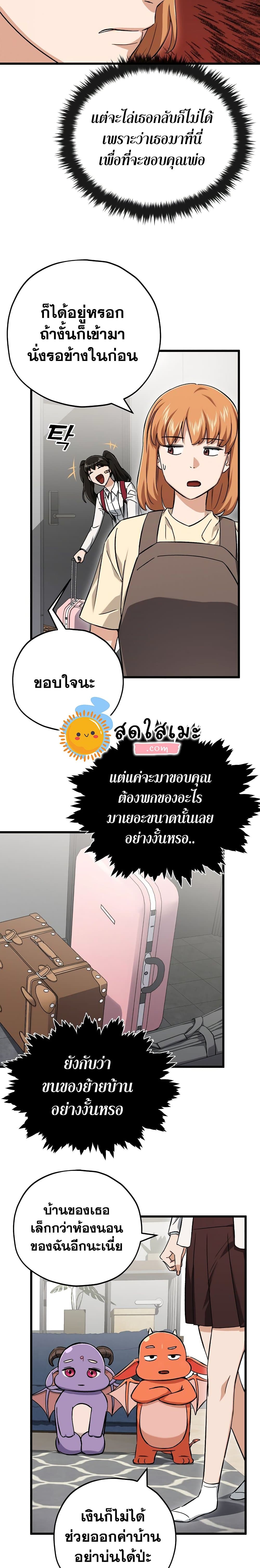 My Dad Is Too Strong ตอนที่ 75 10