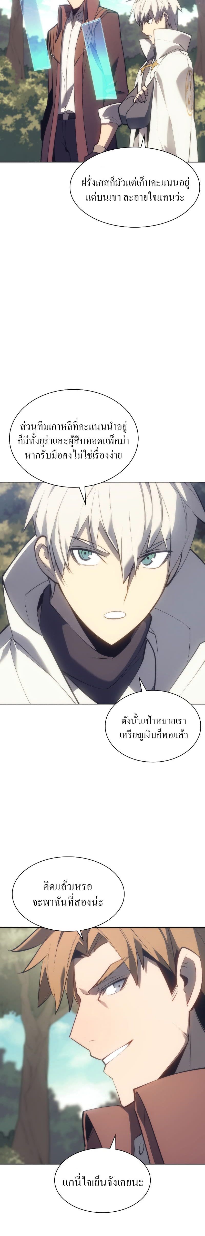 Overgeared (Remake) ตอนที่ 94 20