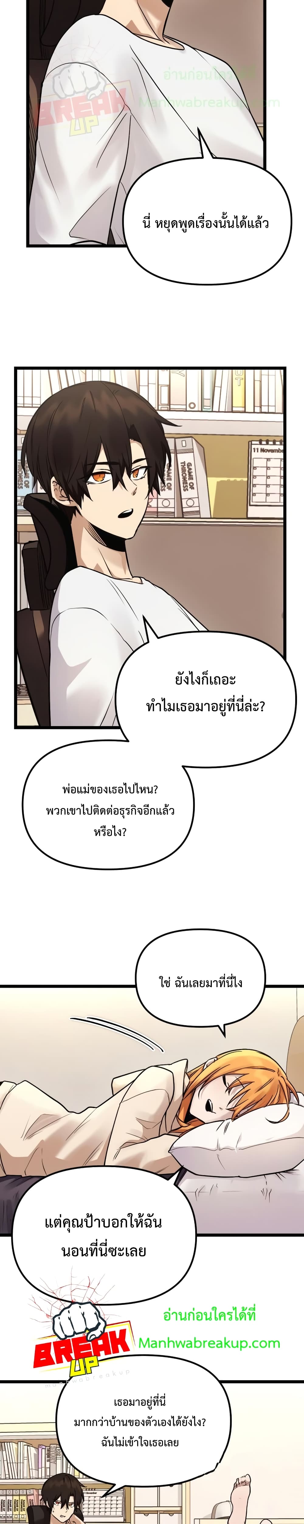 I Obtained a Mythic Item ตอนที่ 11 29