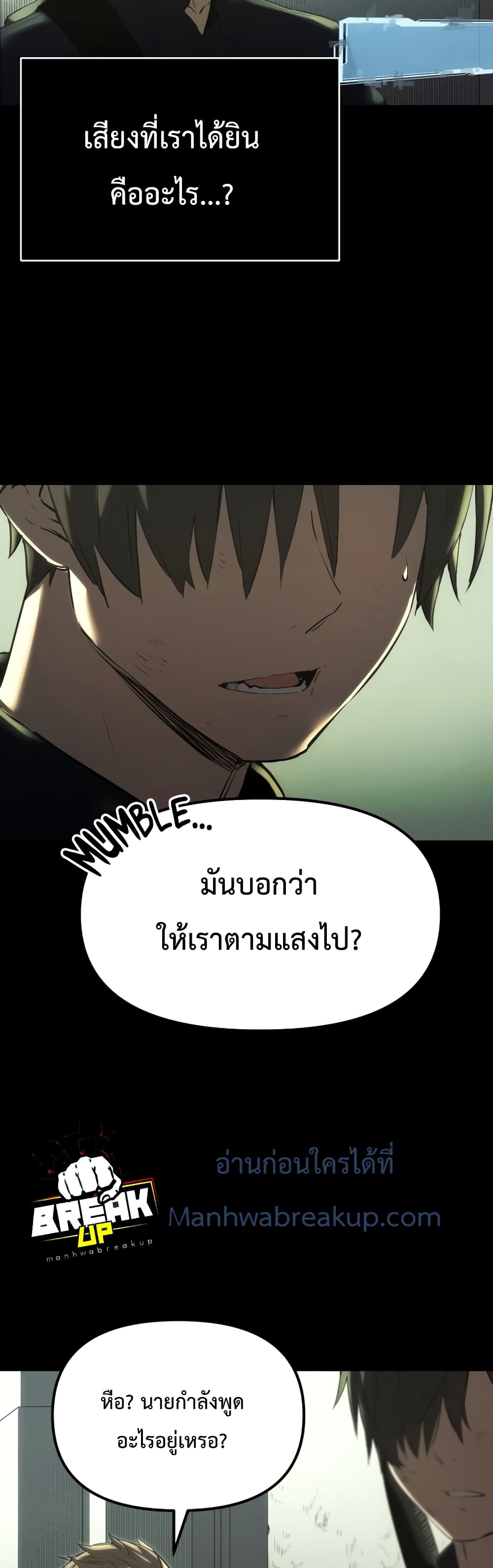 I Obtained a Mythic Item ตอนที่ 1 91