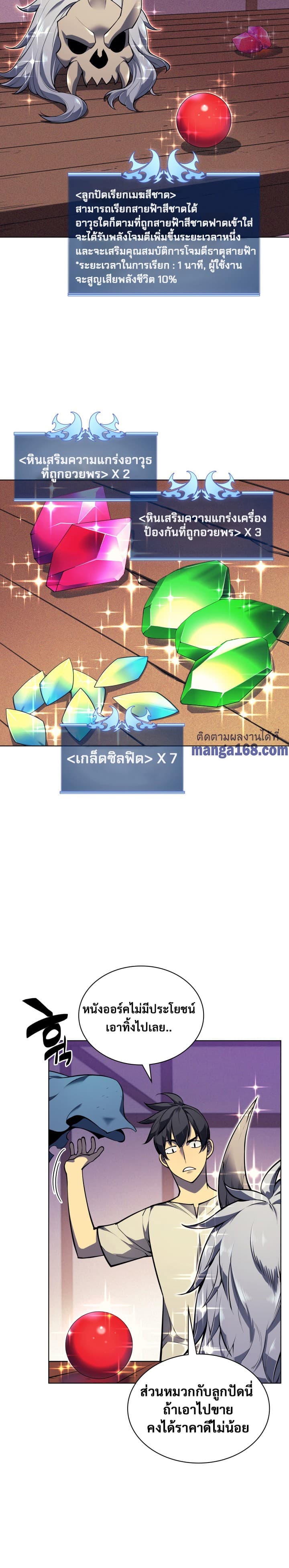 Overgeared (Remake) ตอนที่ 41 3