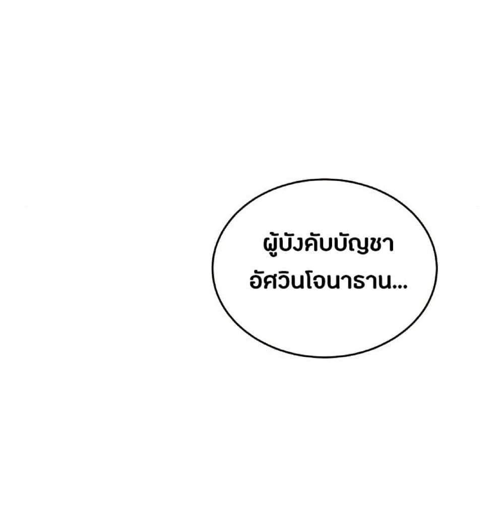 The Heavenly Demon Can’t Live a Normal Life ตอนที่ 10 26