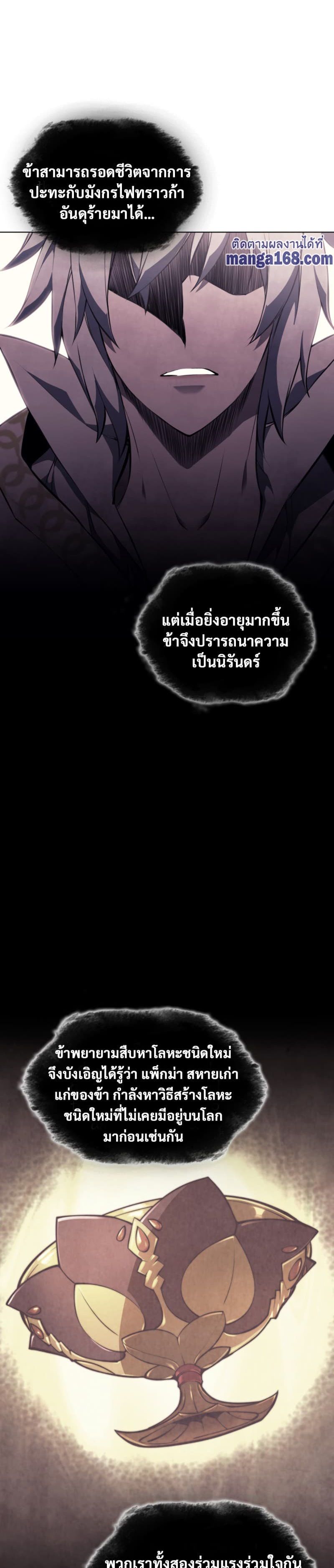 Overgeared (Remake) ตอนที่ 61 16