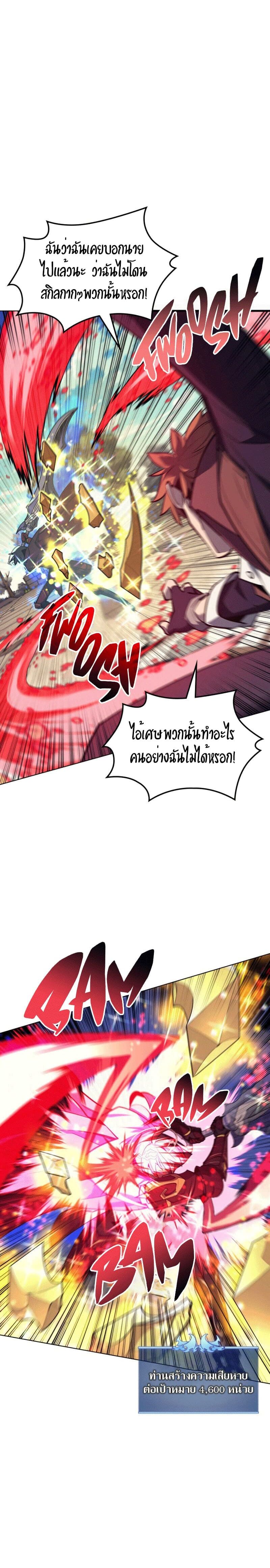 Overgeared (Remake) ตอนที่ 97 10