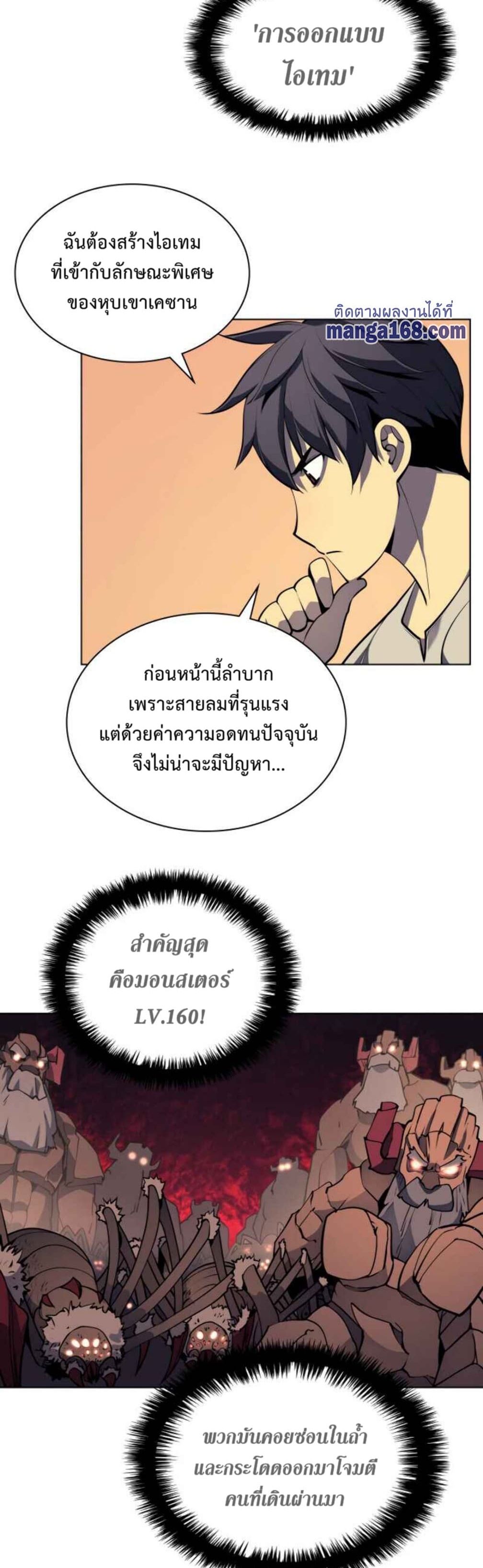 Overgeared (Remake) ตอนที่ 37 4