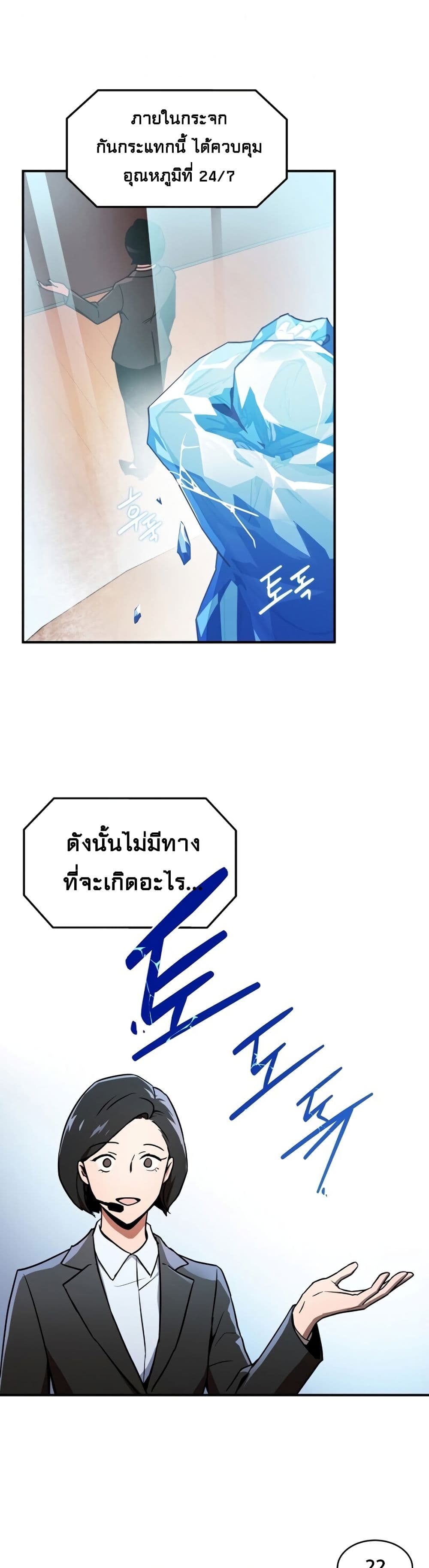 Return of the Frozen Player ตอนที่ 1 35