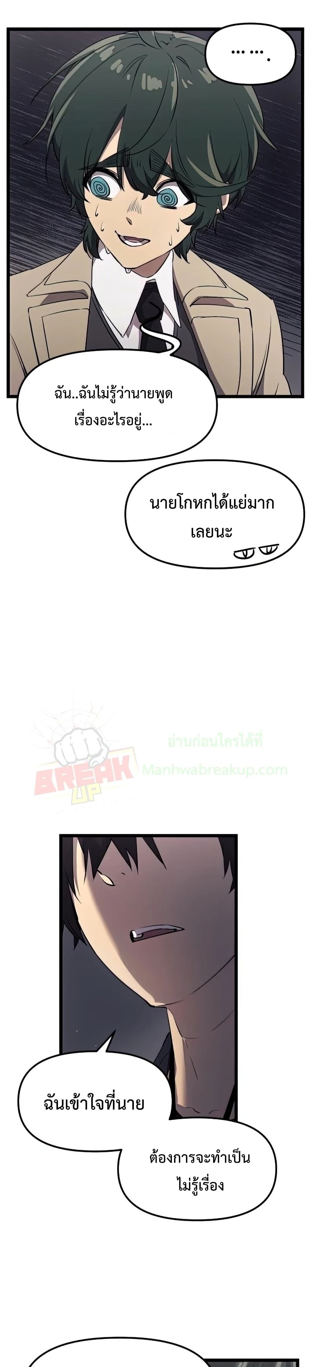 I Obtained a Mythic Item ตอนที่ 16 16