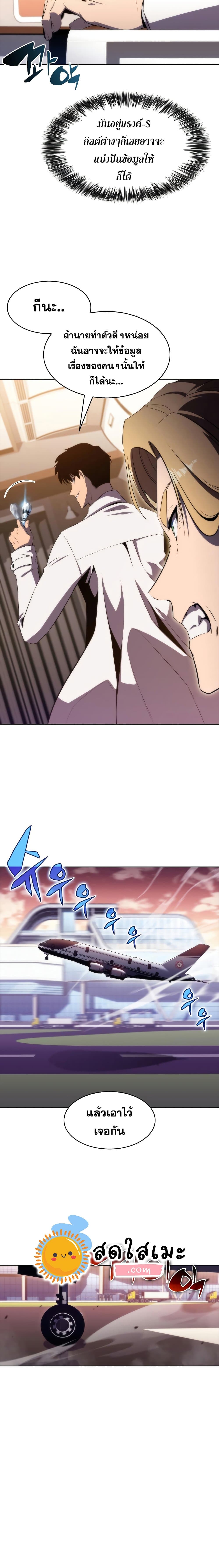 Solo Max-Level Newbie ตอนที่ 34 5