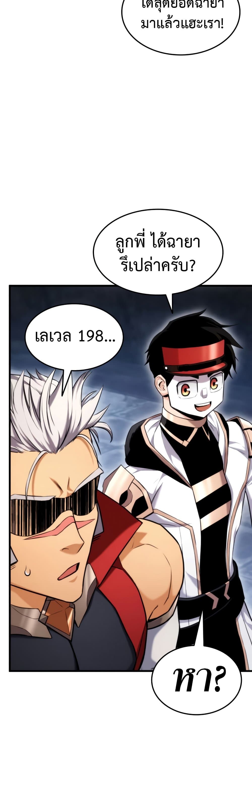 Ranker’s Return (Remake) ตอนที่ 63 26
