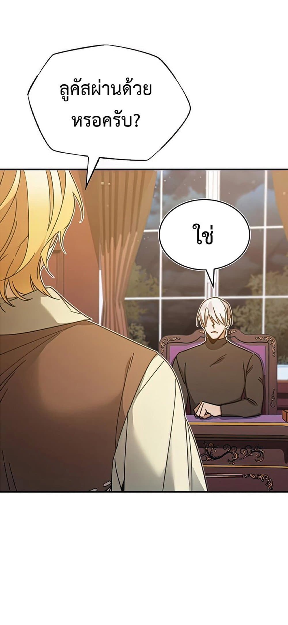 The Heavenly Demon Can’t Live a Normal Life ตอนที่ 27 64