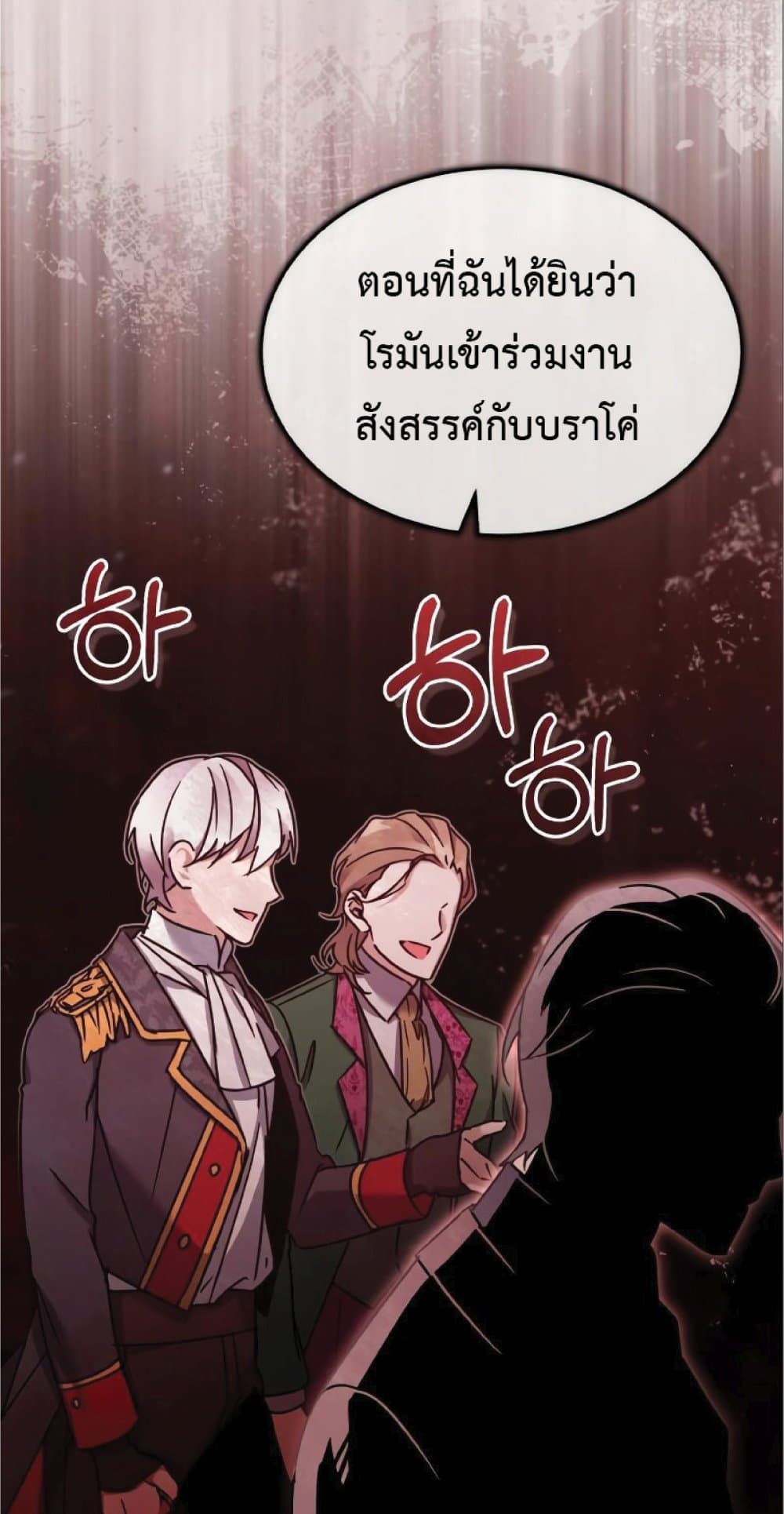 The Heavenly Demon Can’t Live a Normal Life ตอนที่ 23 75