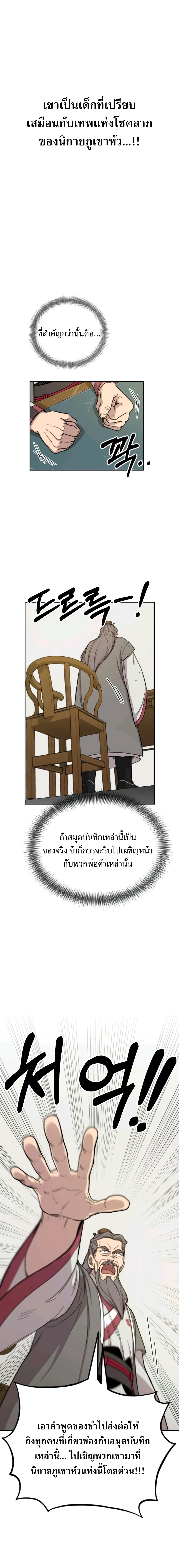 Return of the Mountain Hua Sect ตอนที่ 9 33