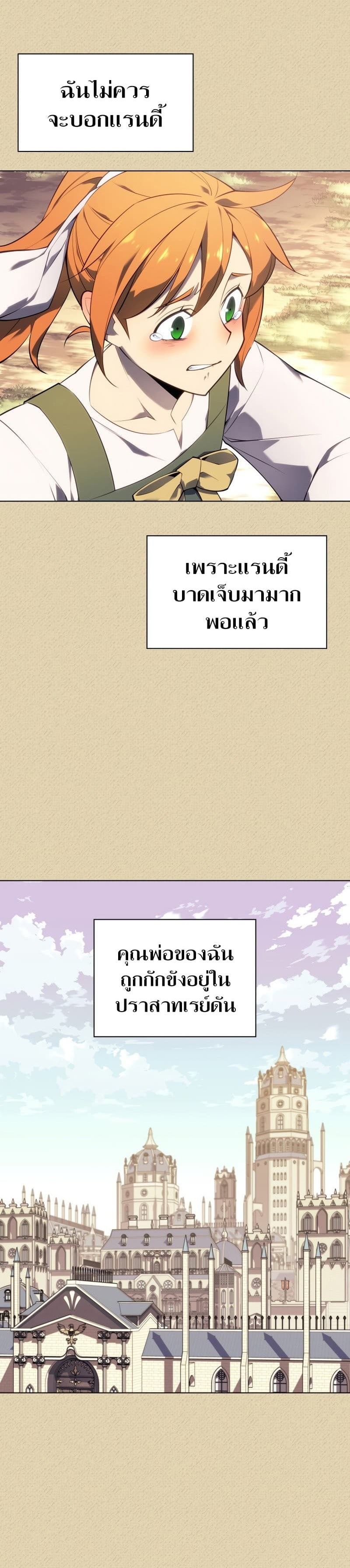 Overgeared (Remake) ตอนที่ 123 33