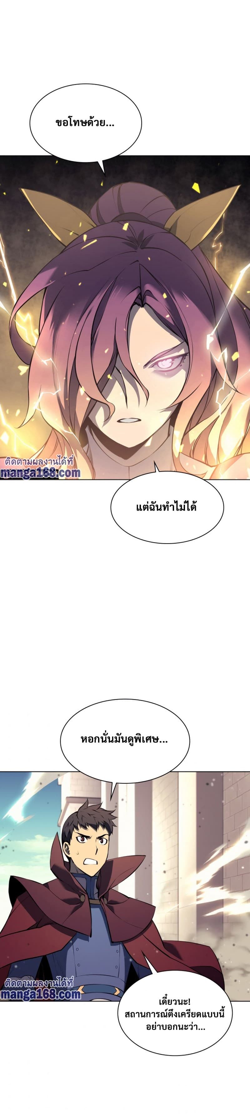 Overgeared (Remake) ตอนที่ 65 33