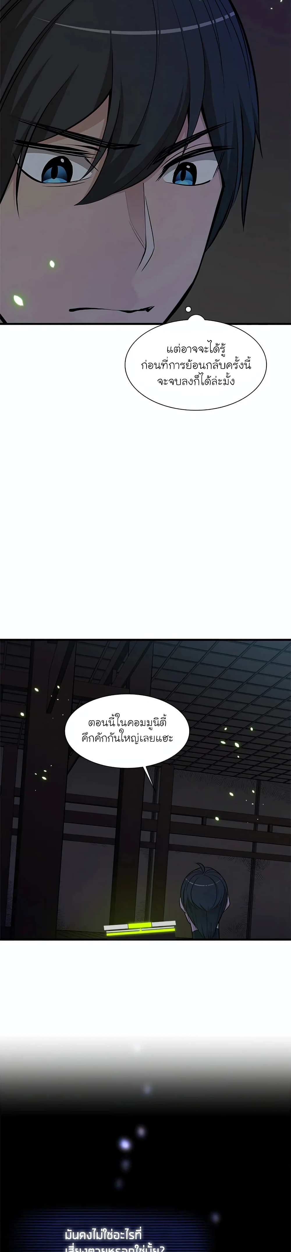 The Tutorial is Too Hard ตอนที่ 70 29