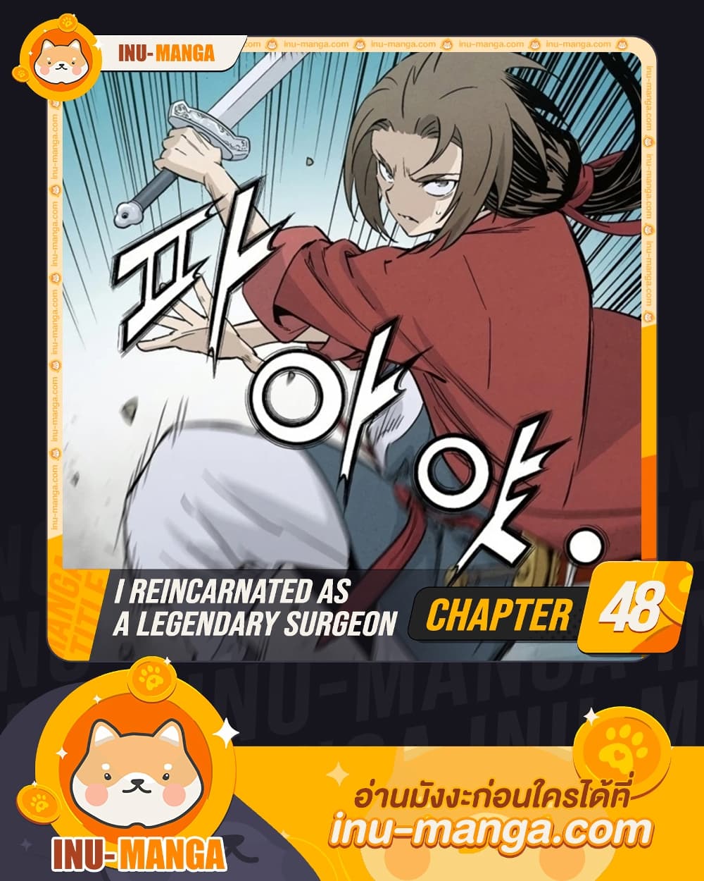 I Reincarnated as a Legendary Surgeon ตอนที่ 48 1