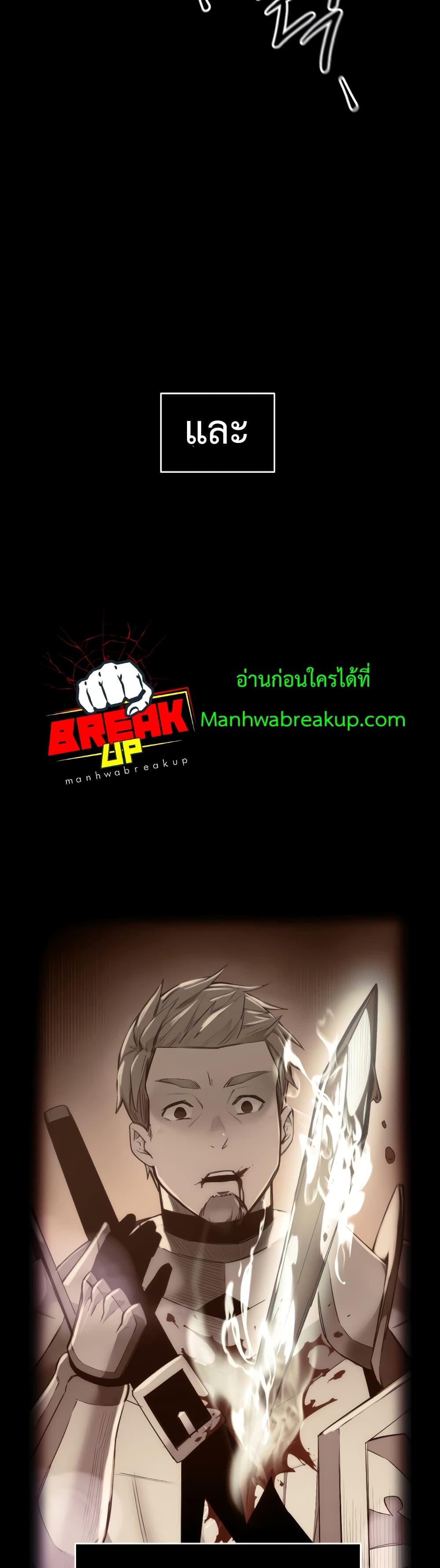 I Obtained a Mythic Item ตอนที่ 2 89