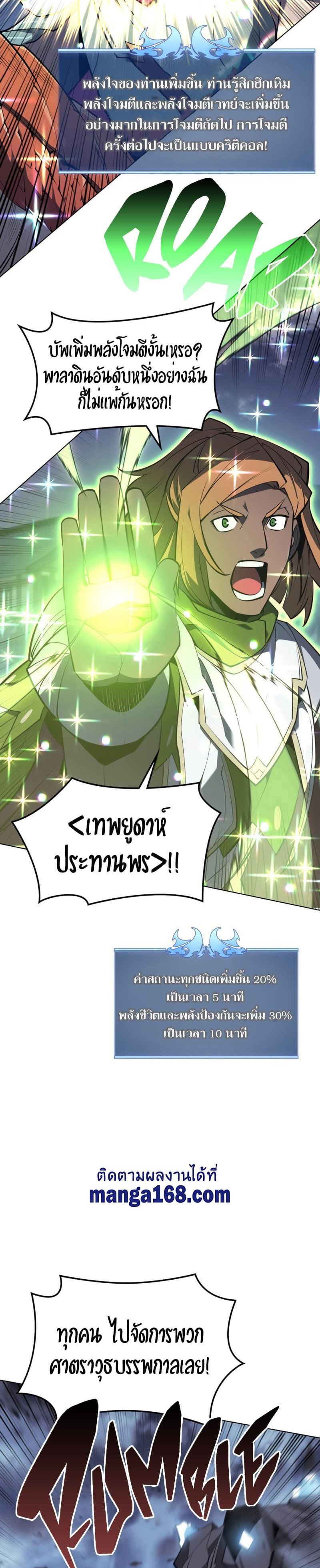 Overgeared (Remake) ตอนที่ 107 13