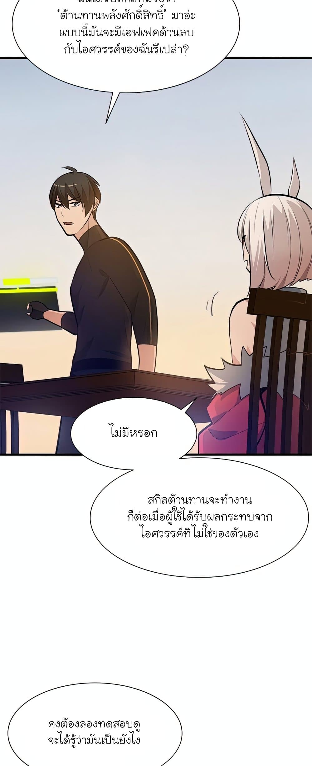 The Tutorial is Too Hard ตอนที่ 80 26