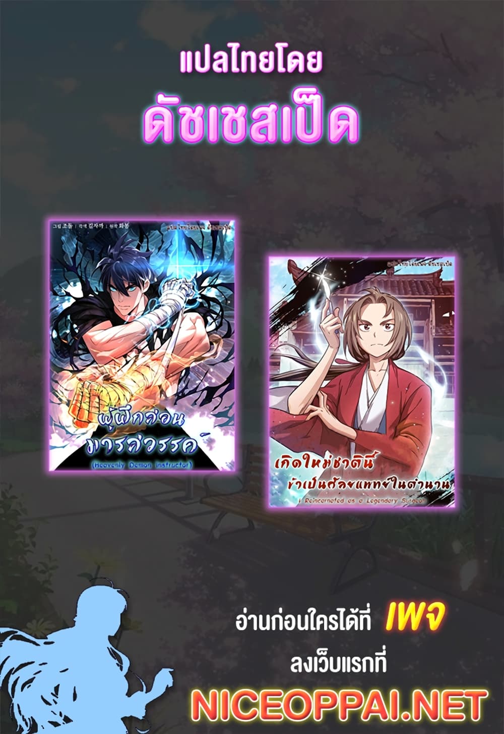 I Reincarnated as a Legendary Surgeon ตอนที่ 4 80