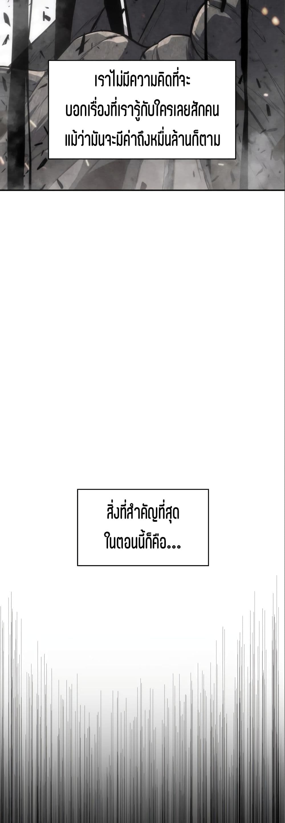 Solo Max-Level Newbie ตอนที่ 4 46