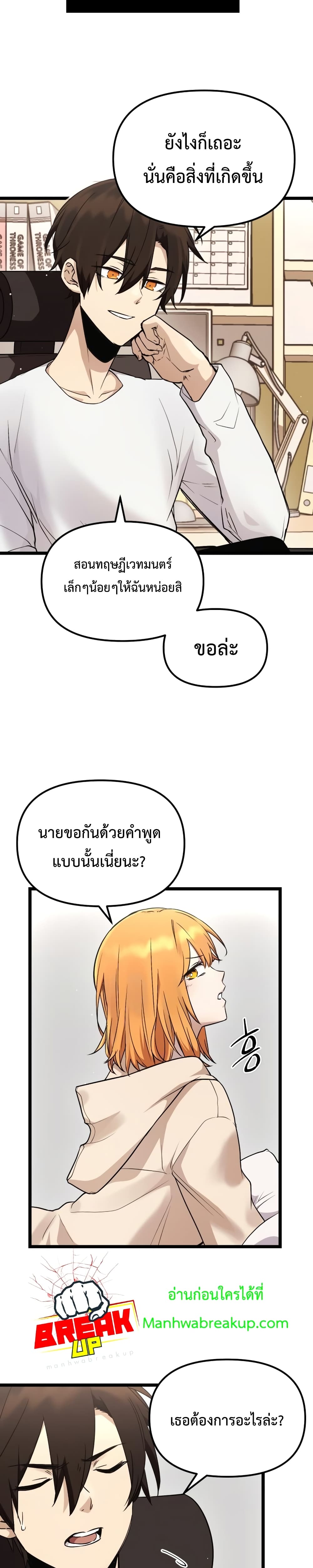I Obtained a Mythic Item ตอนที่ 11 32