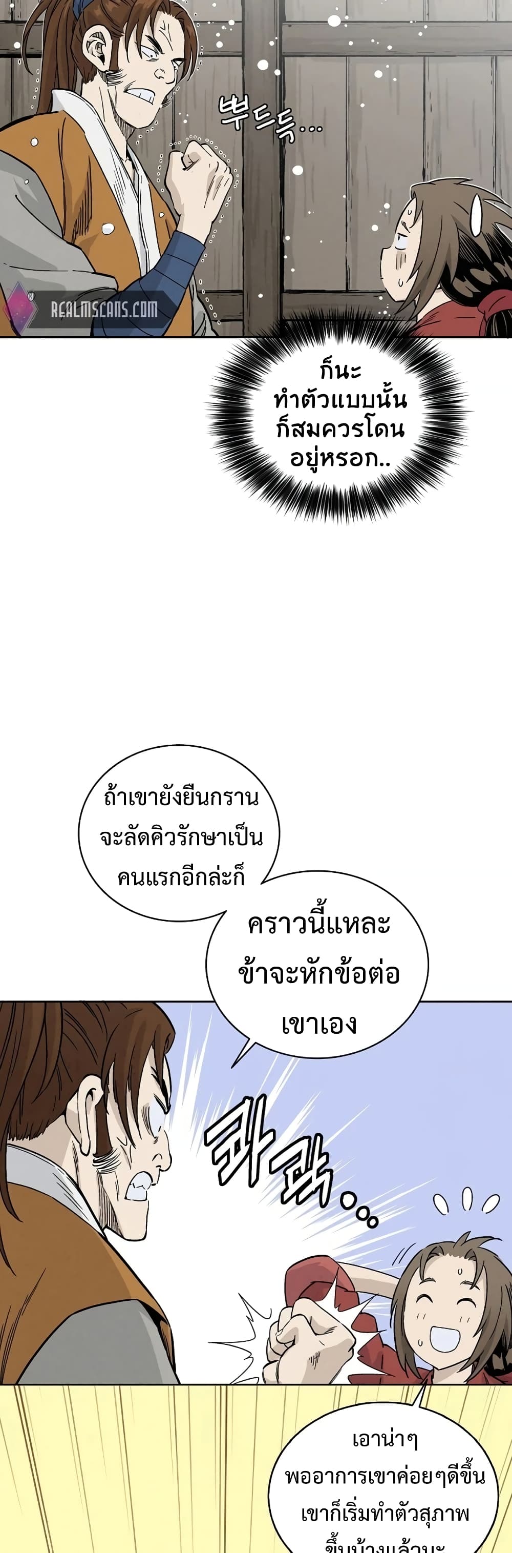 I Reincarnated as a Legendary Surgeon ตอนที่ 43 13