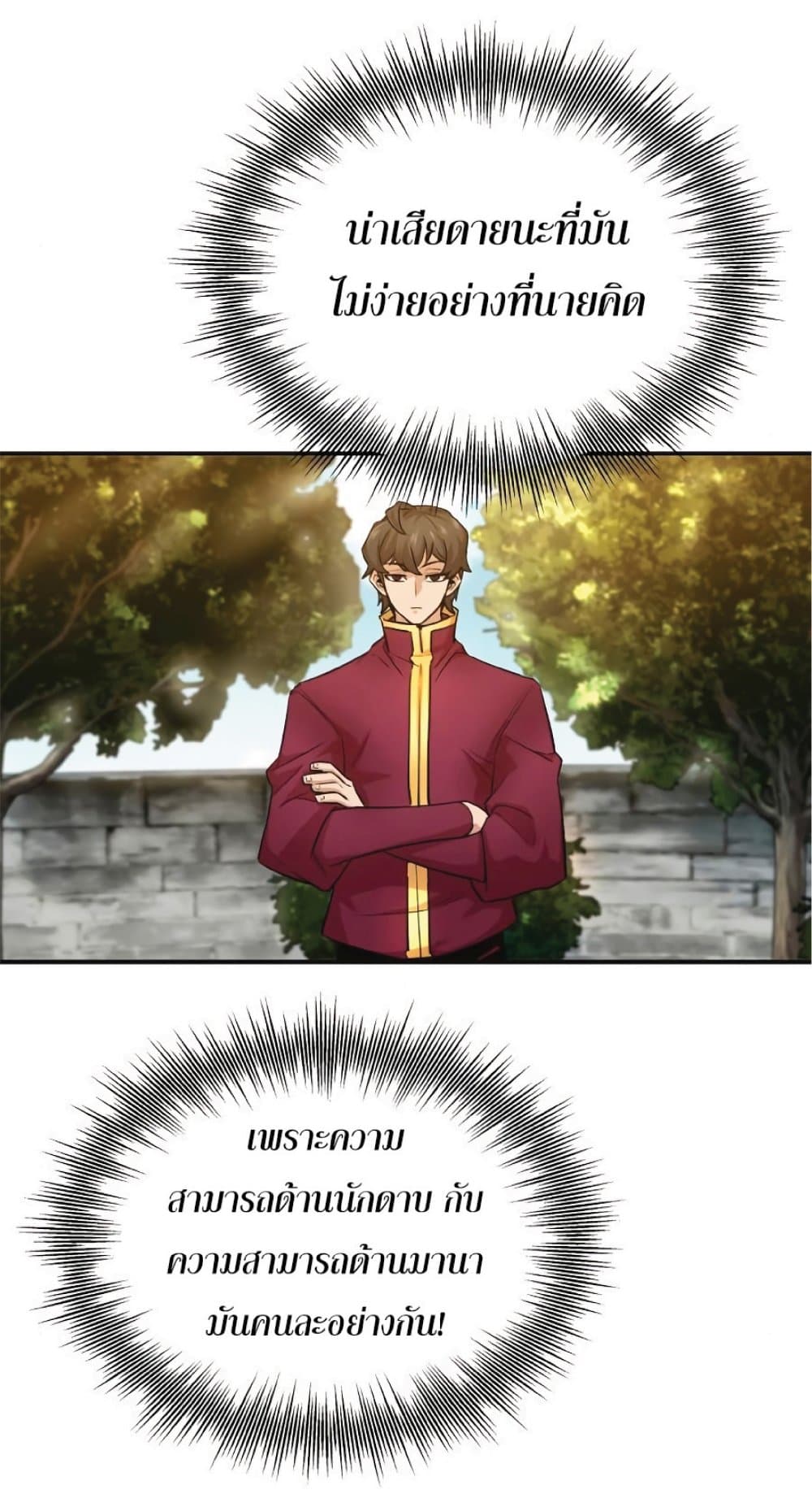 The Heavenly Demon Can’t Live a Normal Life ตอนที่ 11 21