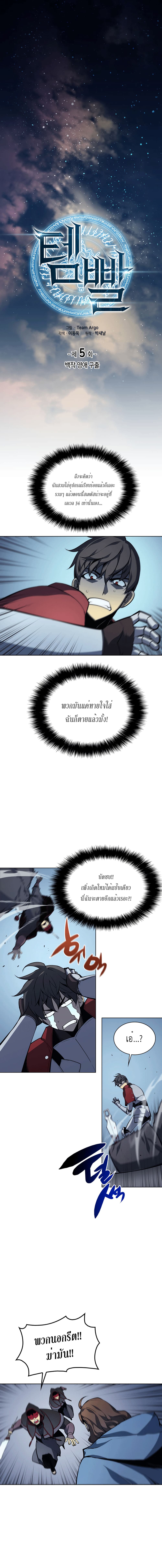 Overgeared (Remake) ตอนที่ 5 2