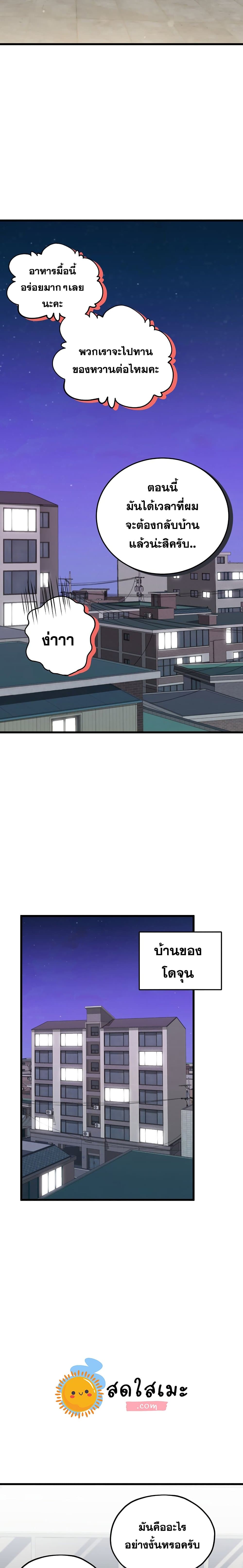 My Dad Is Too Strong ตอนที่ 62 21