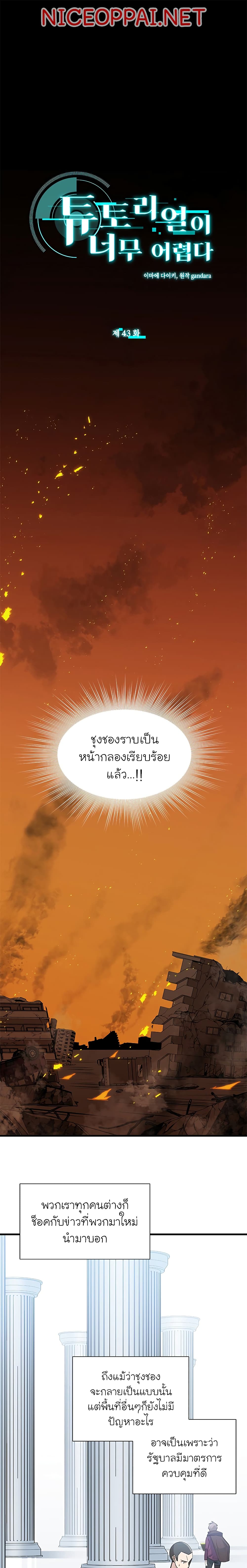 The Tutorial is Too Hard ตอนที่ 43 1