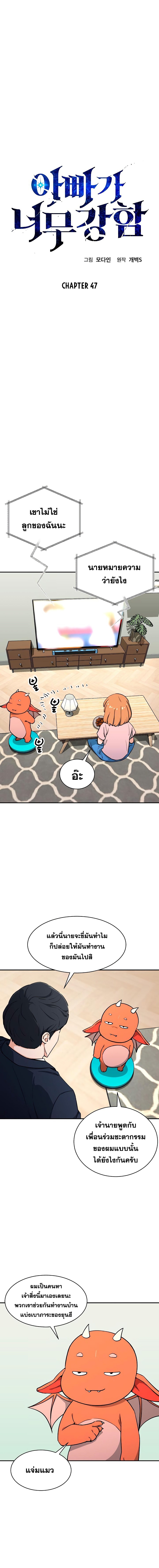 My Dad Is Too Strong ตอนที่ 47 1