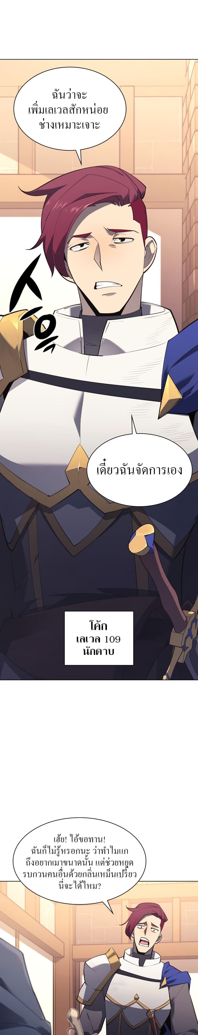 Overgeared (Remake) ตอนที่ 110 9