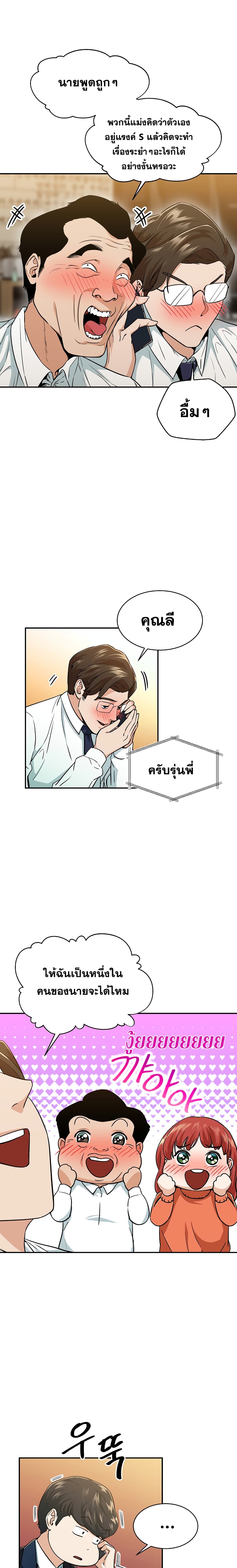 My Dad Is Too Strong ตอนที่ 26 7