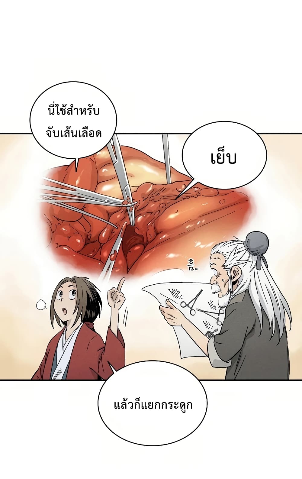 I Reincarnated as a Legendary Surgeon ตอนที่ 8 76
