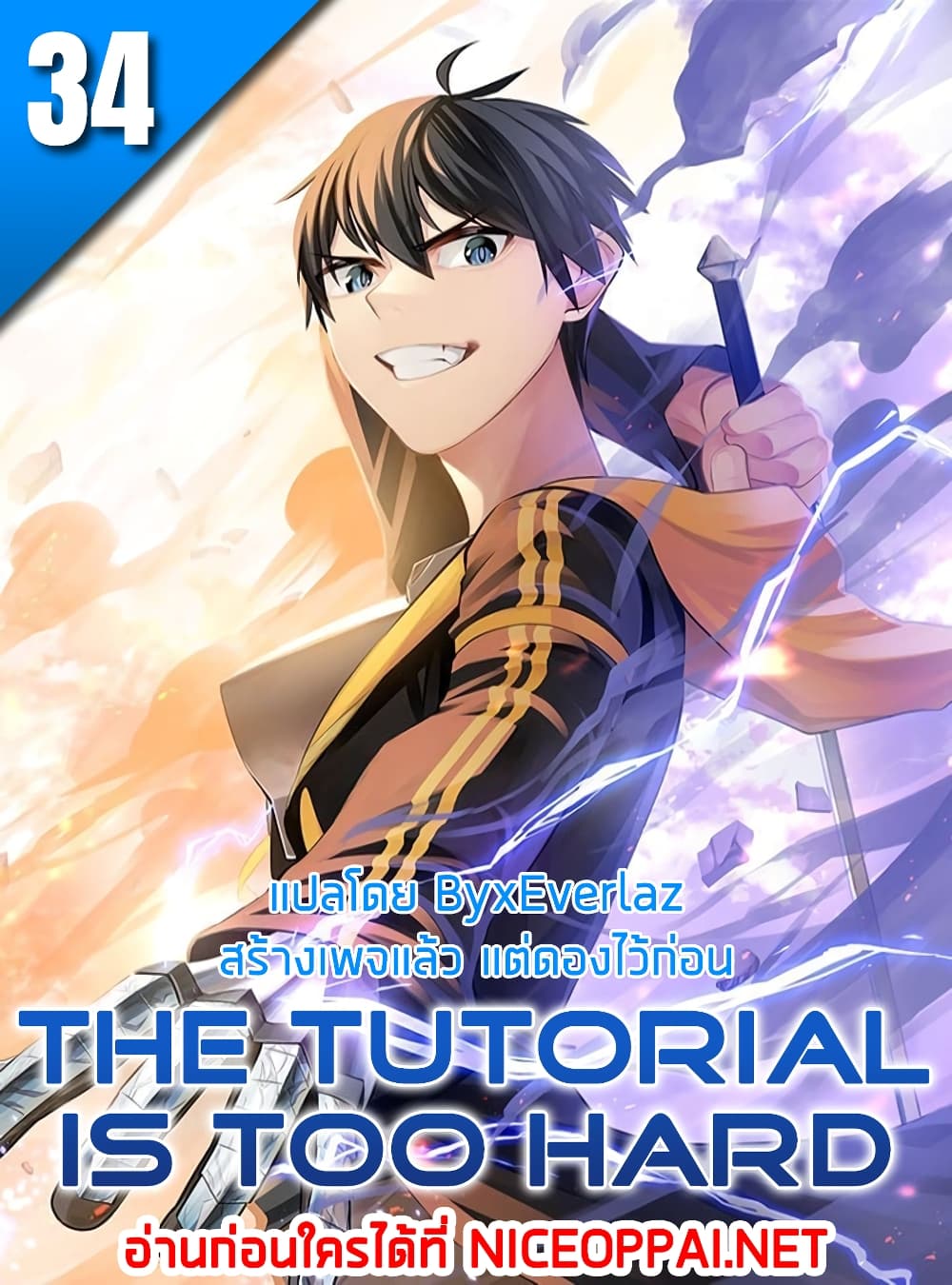 The Tutorial is Too Hard ตอนที่ 34 1