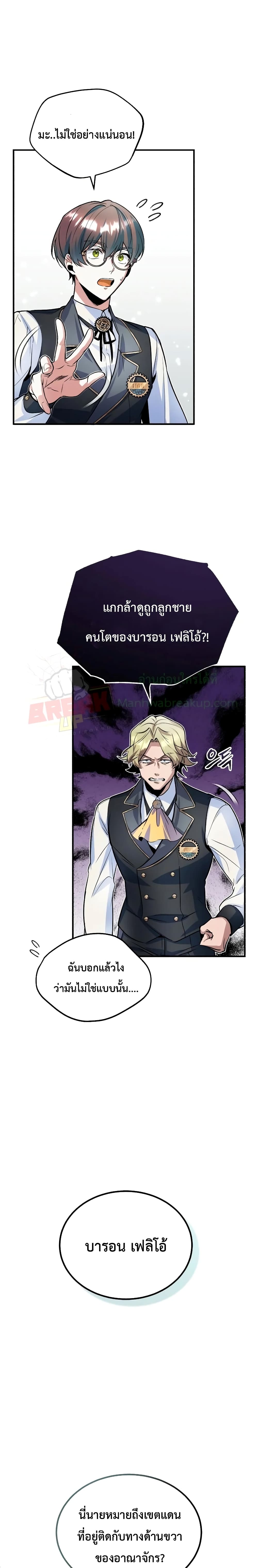 Academy’s Undercover Professor ตอนที่ 8 3