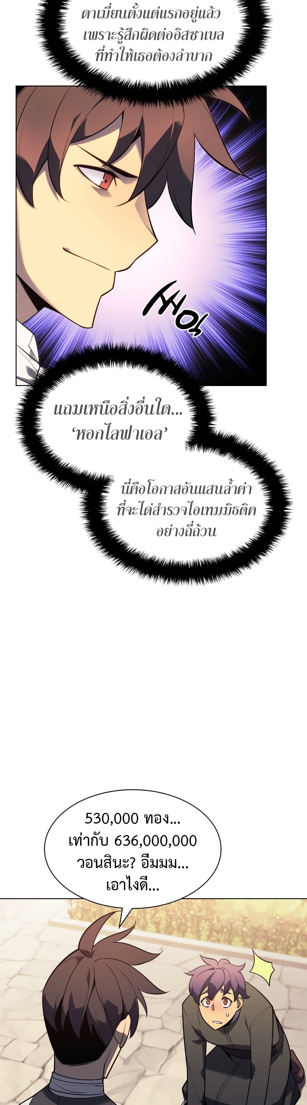 Overgeared (Remake) ตอนที่ 141 24